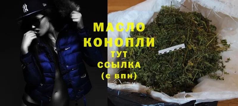 Дистиллят ТГК THC oil  Покровск 